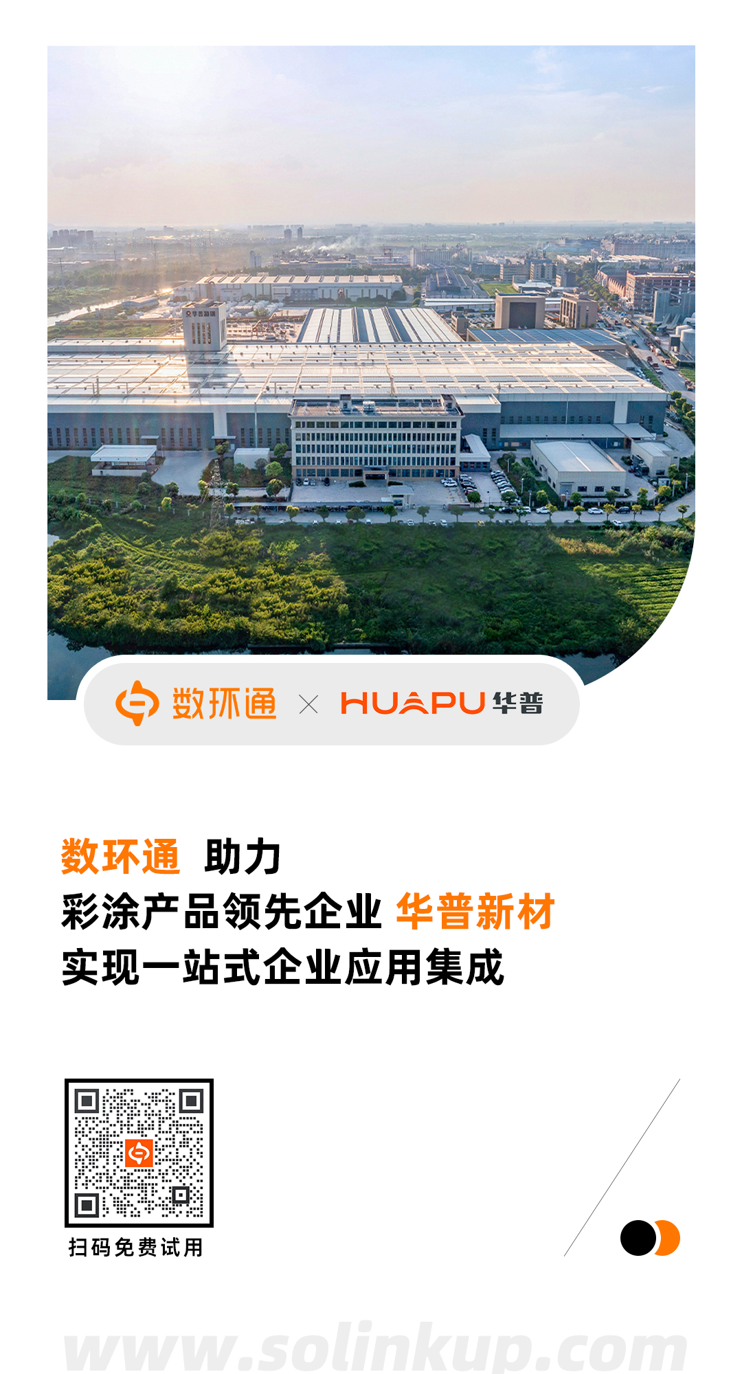 新簽海報(bào)_華普新材.jpg